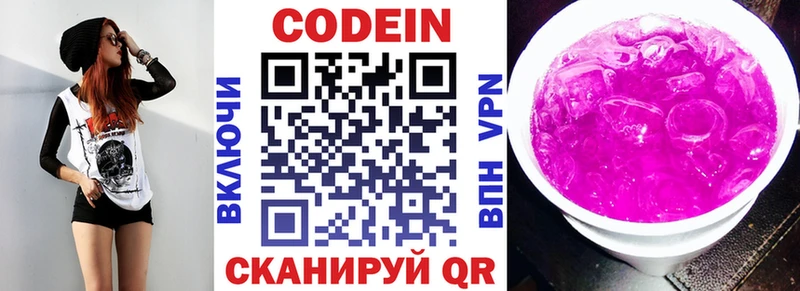 Кодеин Purple Drank  Усолье 
